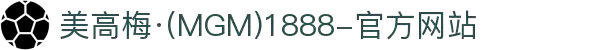 美高梅·(MGM)1888-官方网站